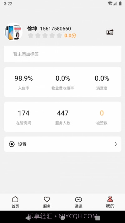 康云管家v1.0.10截图