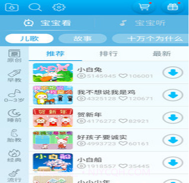 兔宝贝儿歌v17.10截图