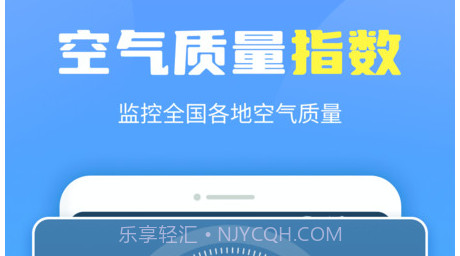 晴空天气通v1.11截图