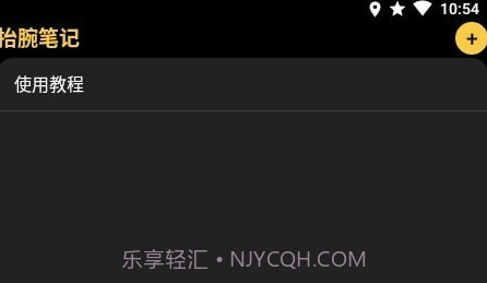 抬腕笔记V22.2.6截图