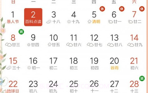 万年吉历v1.3.9截图