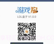 LOL盒子v2.6.9截图