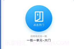 福田智慧门禁v2.5.7截图