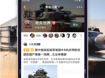 看军事APPv2.5截图