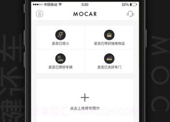 摩卡汽车共享Appv2.7截图