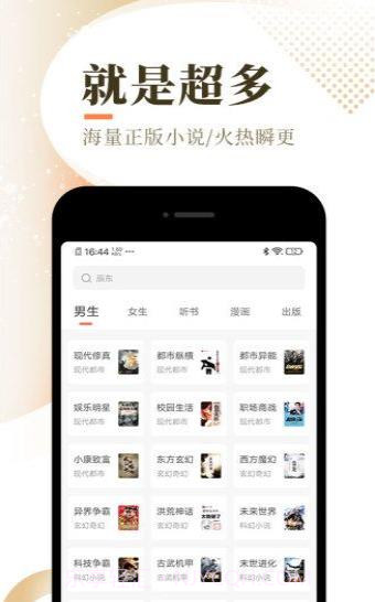 有意思小说阅读网v1.0.6截图