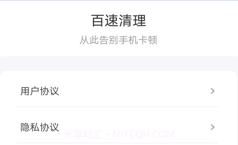 百速清理v1.10截图
