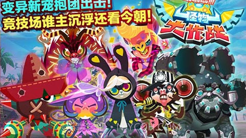 怪兽大作战 1.3.0.0 手机版v1.10截图