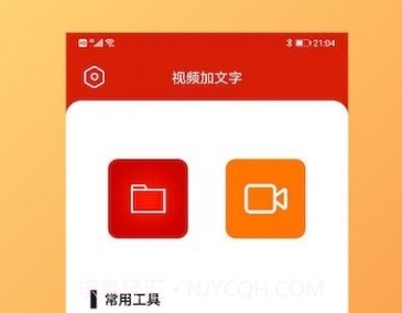 HC视频加文字v1.2.6截图