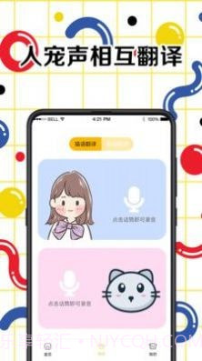 人狗交流翻译器4.2.37截图