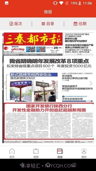 秦闻3.1.1截图