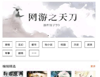 黑莓小说v1.2.2.16截图