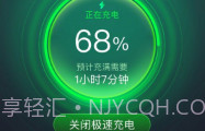 速享充电V1.8.4截图