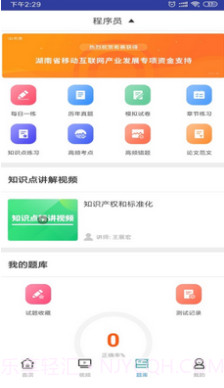 程序员考试(程序员考试内容纲要)安卓最新版v1.0.10截图