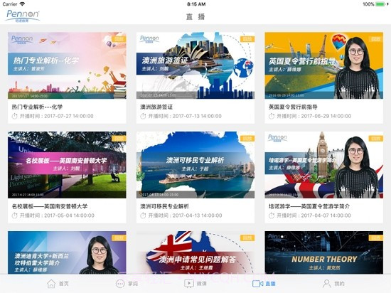 留学手拉手2.0.1截图