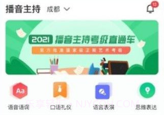 播音主持学习v1.0.12截图