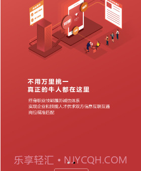 技续牛招聘端v2.10截图