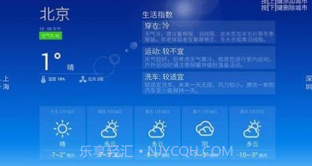 当贝天气v1.13截图