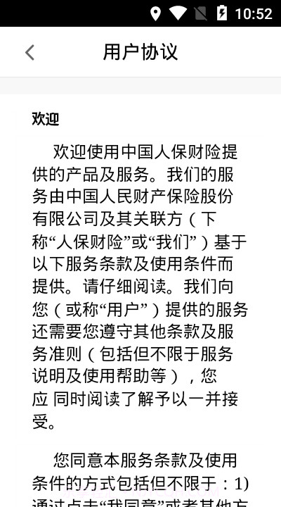 人保安全令app3.8.9截图