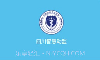 四川智慧动监v2.0.22.11截图