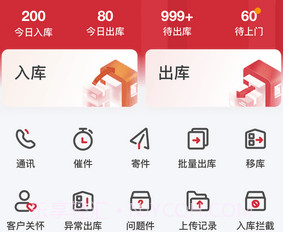 邻里掌柜v8.0.9截图