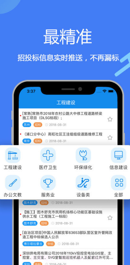 今日招标APP(全国招标投标信息平台)V2.1.20 最新版V2.1.9截图