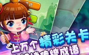 疯狂猜成语2游戏v3.4截图