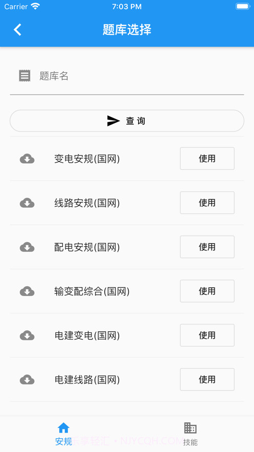 安规题库星瀚4.0.14截图