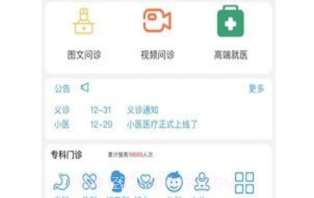 小医在线v1.0.13截图