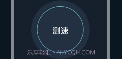 网络测速v1.7截图