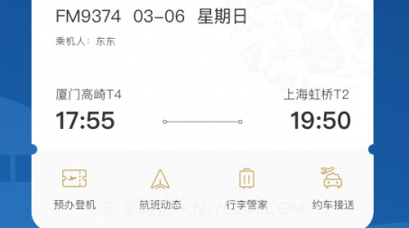 中国东航v9.2.11截图