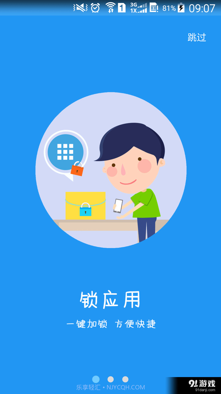 微锁2.6.75截图