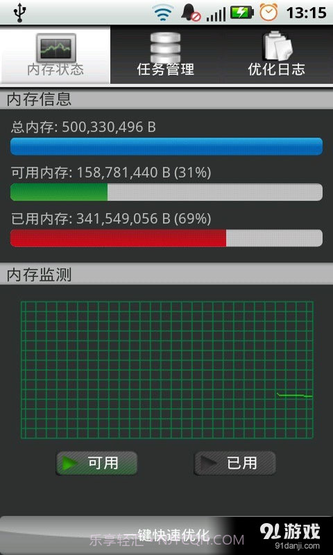 内存提速优化5.9截图