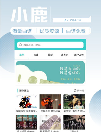 小鹿吉他谱v1.12截图