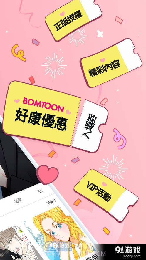 bomtoon正式版下载2.1.5截图