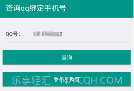 社工库Q绑查询v1.5截图