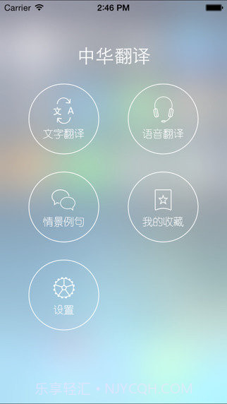 中华翻译1.0.5截图