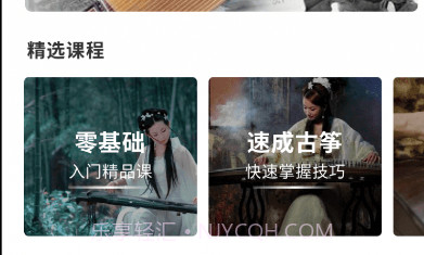学古筝v1.0.6截图