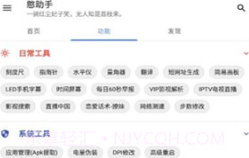 憨助手v1.0.6截图
