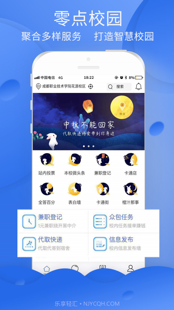 零点校园v2.3.18截图