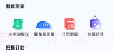 先飞扫描v1.0.11截图