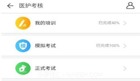 医护考核v1.0.15截图