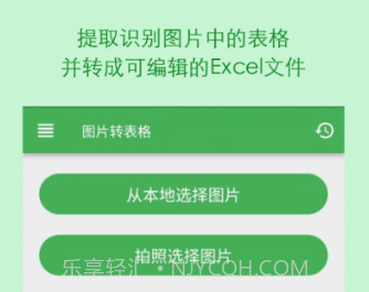 表格识别图片转Excelv1.21.10截图