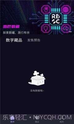 热巴数藏1.0.5截图