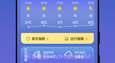 天气之友v1.0.9截图