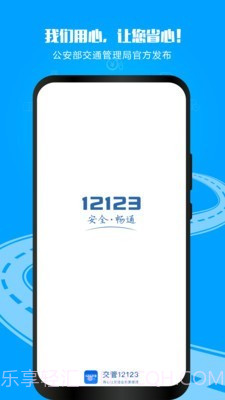 云南交警12123v2.5.12截图
