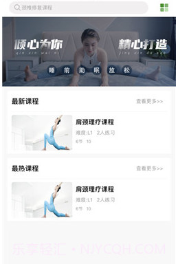 优鸽瑜伽v1.12截图