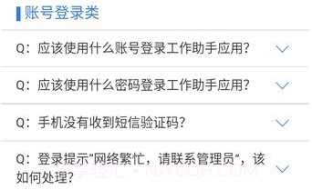 工作助手电信v1.3.9截图