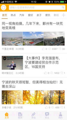 东方论坛5.9.2截图