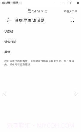 状态栏隐藏器1.2截图